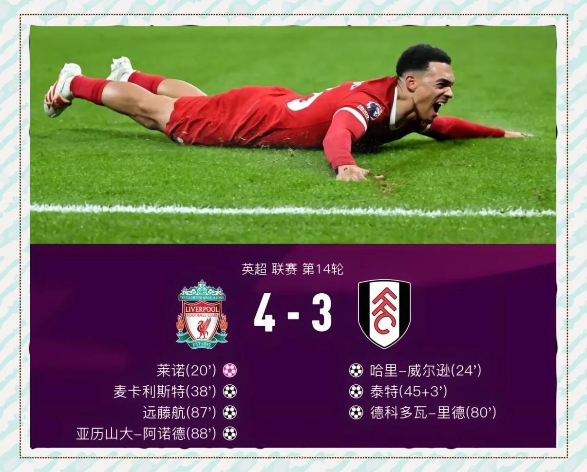 星空体育下载啊包含加时末段突围战来临，利物浦围绕德甲远射贴柱，球迷炸锅，年轻球员得到机会的词条